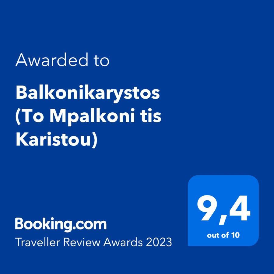 Balkonikarystos公寓 外观 照片