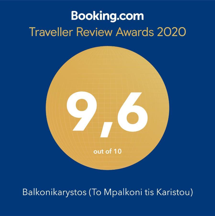 Balkonikarystos公寓 外观 照片